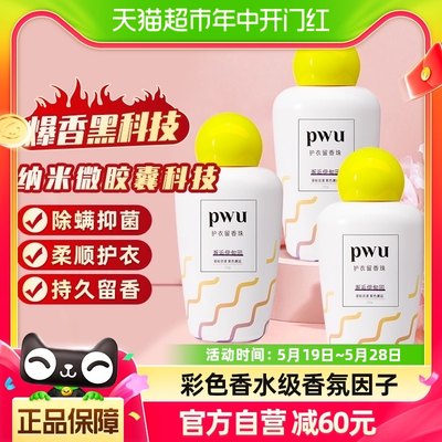 pwu薰衣草味衣物留香洗衣凝珠