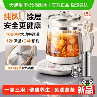 苏泊尔纯钛养生壶炖煮一体煮茶壶2026新款家用多功能办公室烧水壶