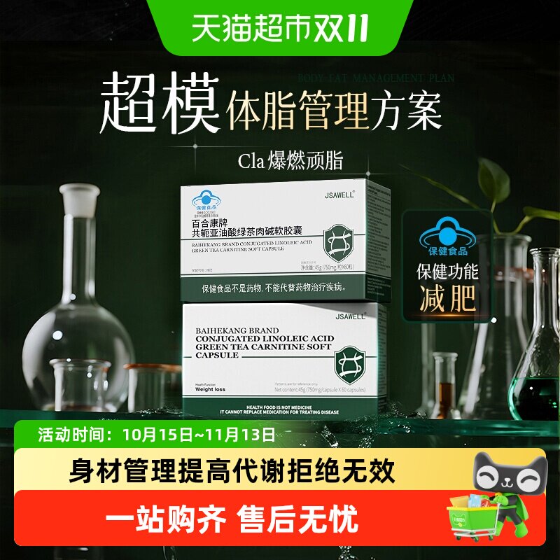 左旋肉碱减肥轻体脂燃cla共轭亚油酸胶囊提高代谢促燃正品