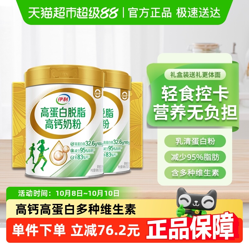 伊利高蛋白脱脂高钙奶粉中老年成人女士营养健身低脂牛奶礼盒装