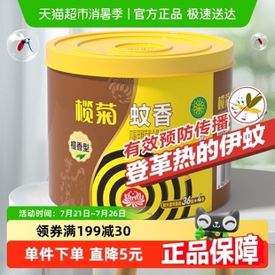 榄菊蚊香淡雅檀香型加大圈家用室内防蚊驱蚊盘含支架