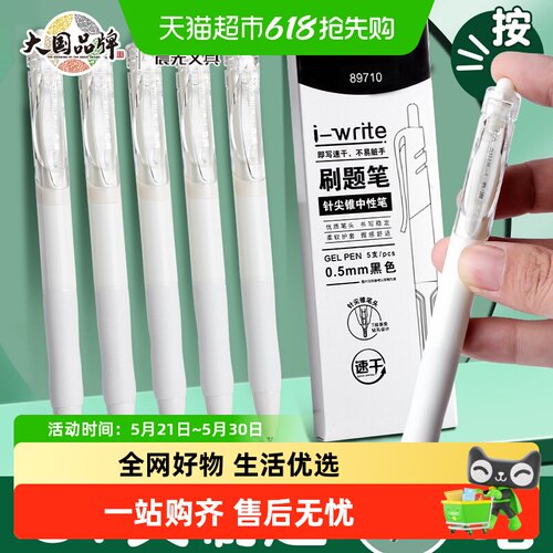 晨光速干按动小白笔高颜值中性笔