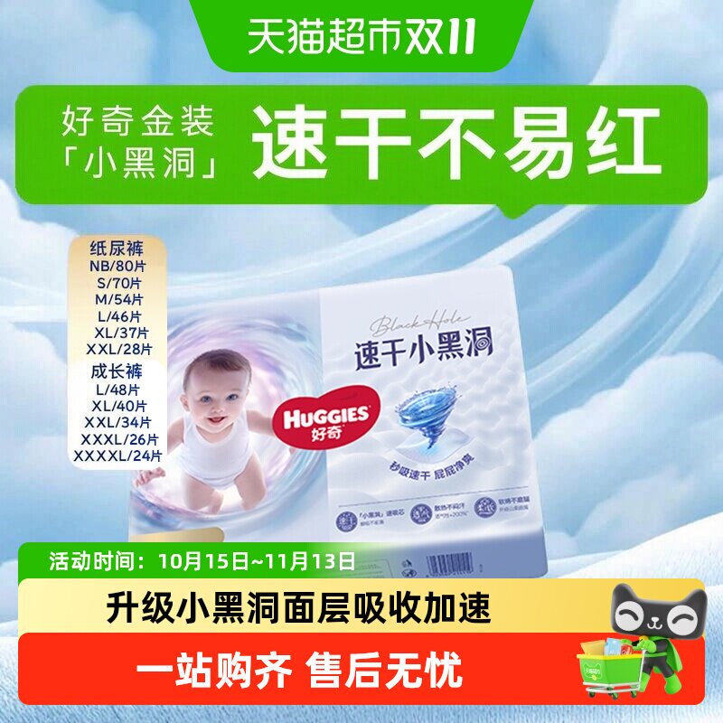 【速干不易红】好奇金装小黑洞NB-4XL纸尿裤拉拉裤成长裤