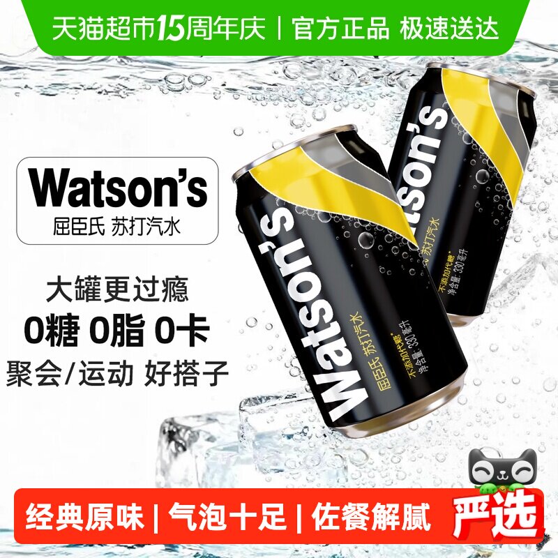 屈臣氏苏打水原味整箱0糖0卡调酒气泡水黑罐无糖碳酸饮料汽水调饮