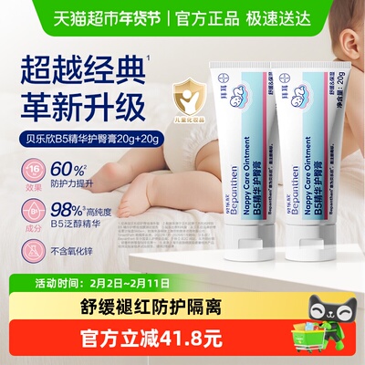 Bepanthen/贝乐欣婴童护臀膏