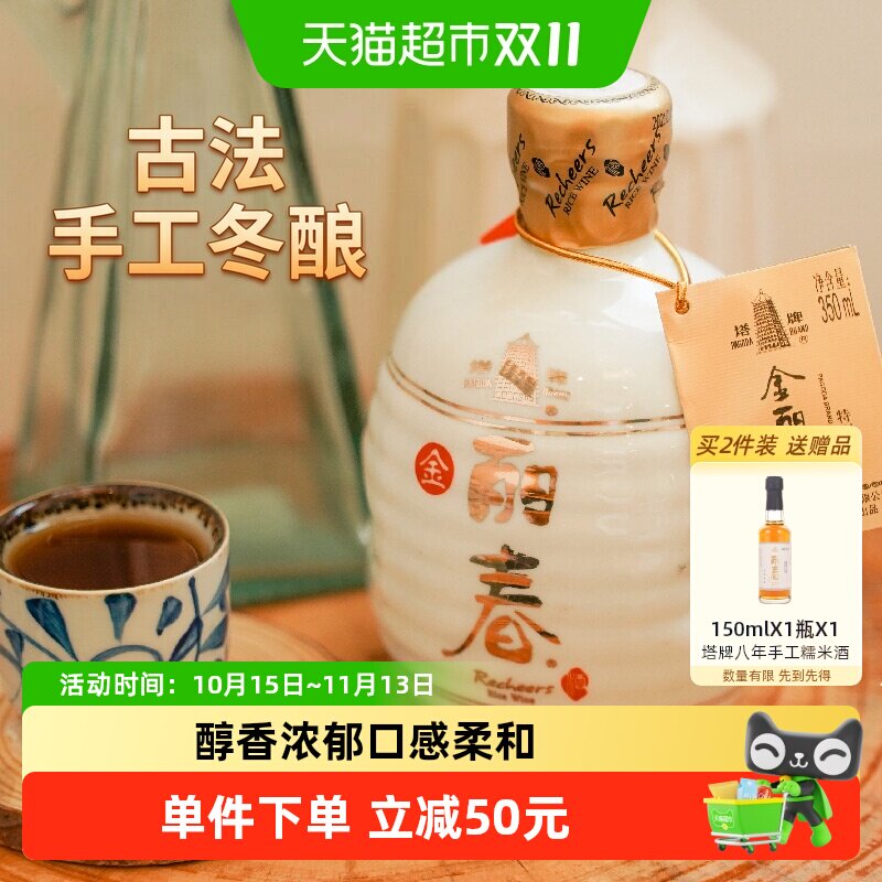 塔牌绍兴黄酒金丽春基酒十年礼盒传统手工冬酿糯米酒