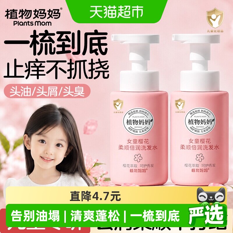 植物妈妈儿童专用洗发水控油蓬松图片