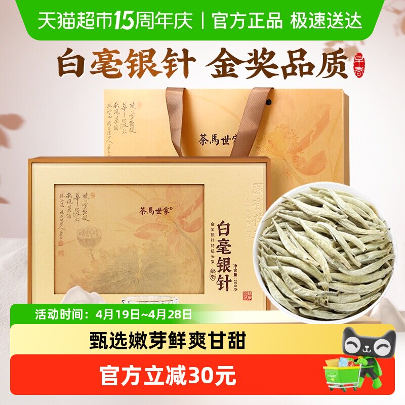 茶马世家特级白毫银针云南古树茶月光美人白茶礼盒装送礼送长辈