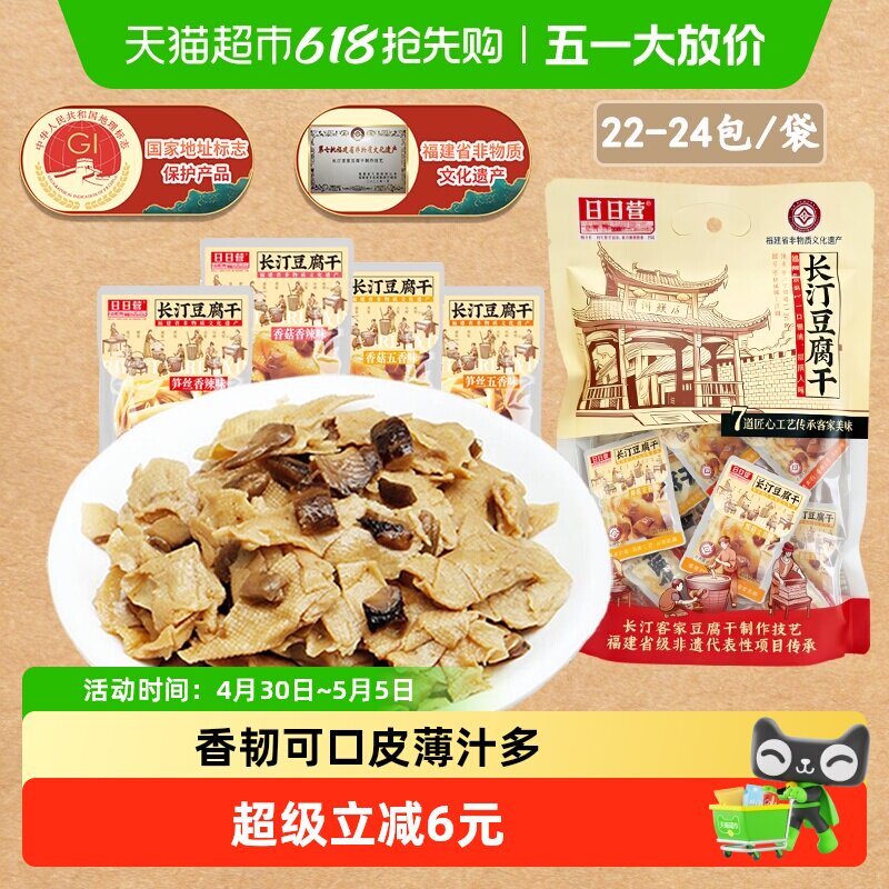 日日营长汀豆腐干什锦装450g客家特产豆夹香菇笋丝混合味零食小吃
