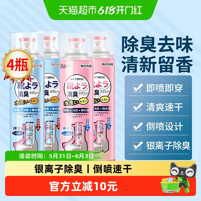 鞋子除臭喷雾剂球鞋运动鞋袜去脚汗臭银离子防臭杀菌抑菌去味4瓶