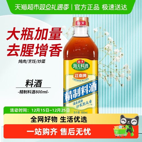 海天精制料酒黄酒调味品
