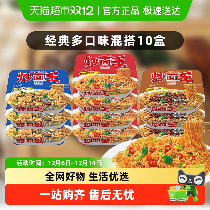 公仔面速食炒面王方便面