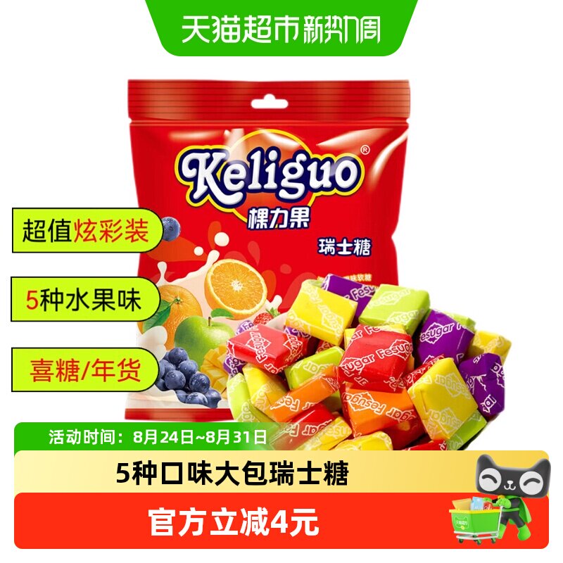 棵力果瑞士糖混合水果软糖500g结婚庆喜糖招待怀旧儿童糖果小零食