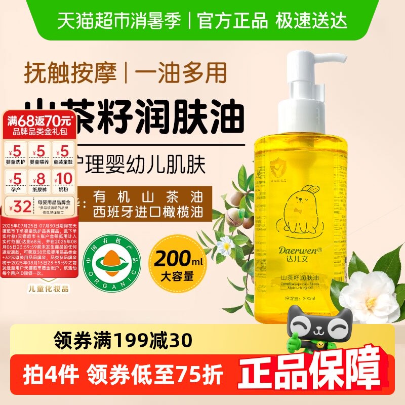顺丰包邮达儿文有机山茶籽润肤油200ml婴儿专用按摩抚触油身体油