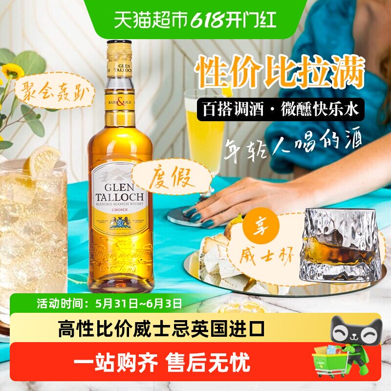 苏格兰威士忌可乐桶鸡尾酒调酒烈酒正品洋酒特调英国进口调酒洋酒