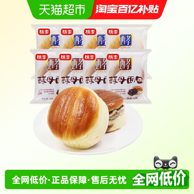 【包邮】桃李酵母面包牛奶蛋羹味巧克力味营养早餐零食下午茶糕点