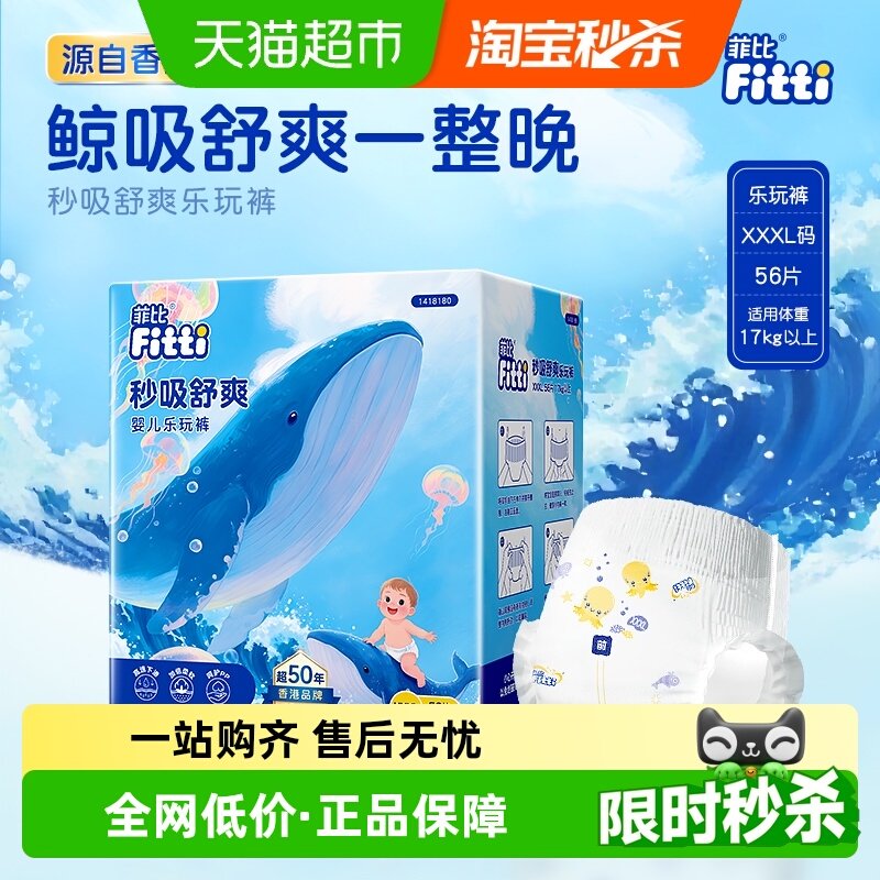 菲比乐玩裤拉拉裤XXXL超薄透气干爽男女宝宝儿童婴儿尿不湿夏