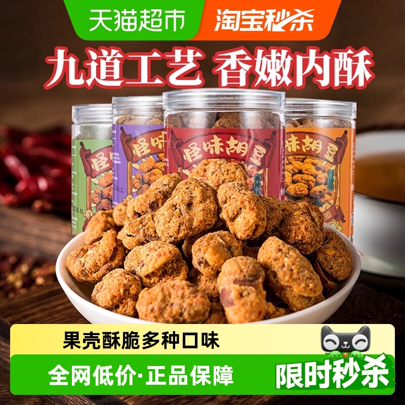 [包邮]陈建平怪味胡豆罐装小吃重庆特产老字号手工兰花豆零食品