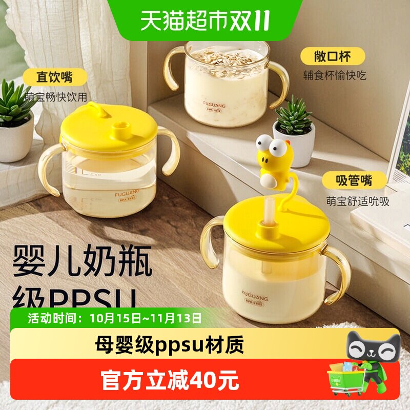 富光儿童牛奶杯宝宝直饮带手柄喝水杯带刻度泡奶瓶PPSU学饮吸管杯