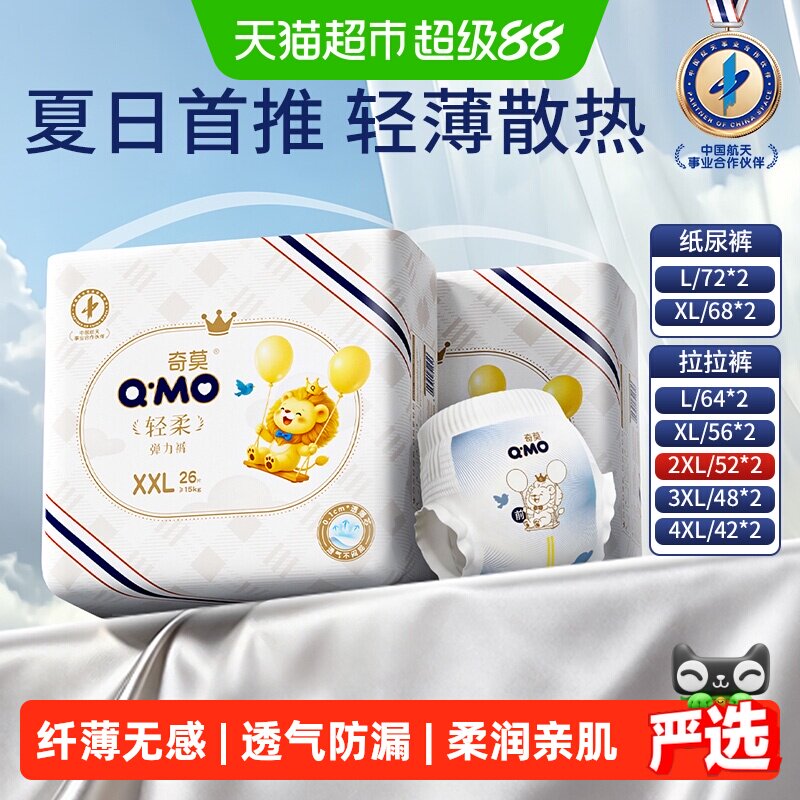 奇莫轻柔纸尿裤拉拉裤L-4XL多尺码可选超薄透气婴儿学步裤尿不湿