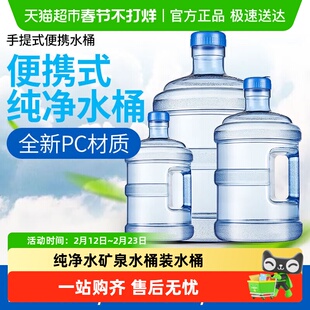 纯净桶装水桶加厚PC材质矿泉水桶饮用水饮水机水桶手提户外桶