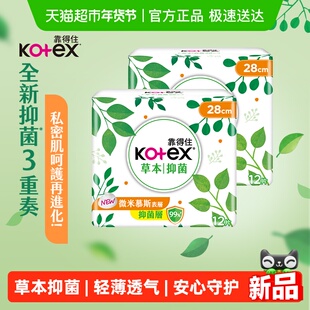 【下拉享优惠】进口高洁丝靠得住草本抑菌夜用卫生巾280mm*12片*2