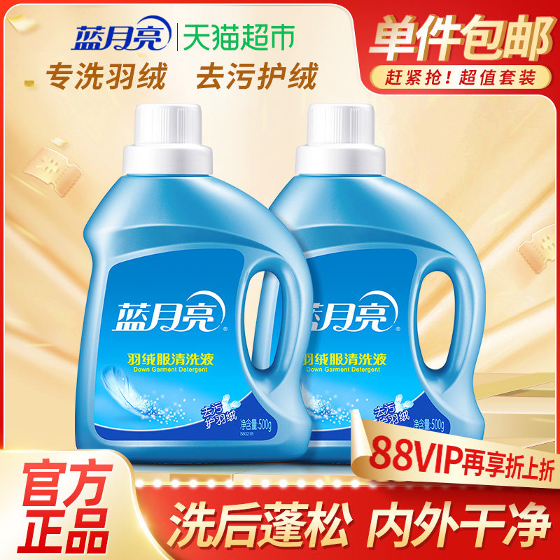 蓝月亮羽绒服清洗液蓬松洗涤剂专用清洗剂手洗洗衣液洗羽绒服羊毛