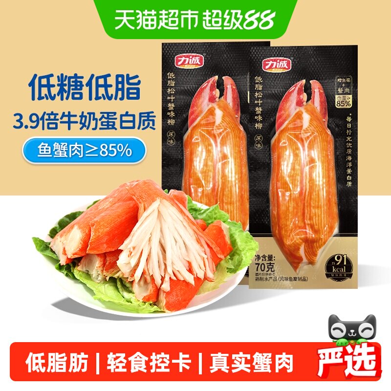 力诚松叶蟹柳丝丝分明独立小包装图片