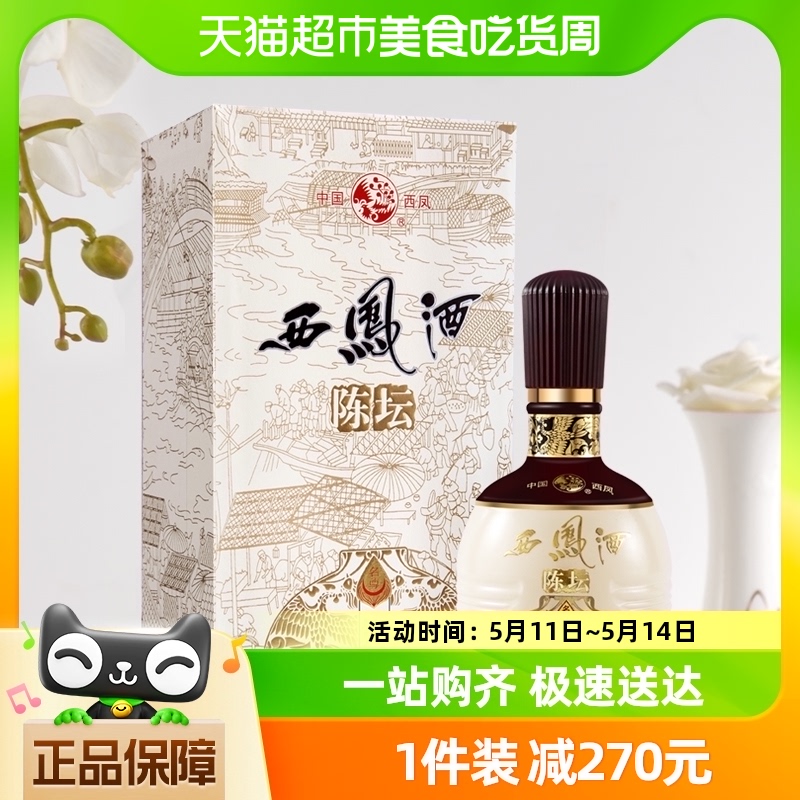 西凤52度名尊礼盒白酒500ml×1瓶