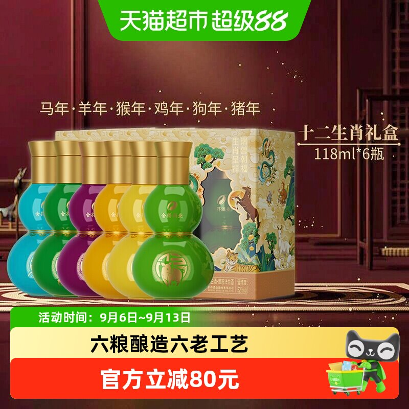 舍得玉带祥云生肖呈祥52度小酒图片