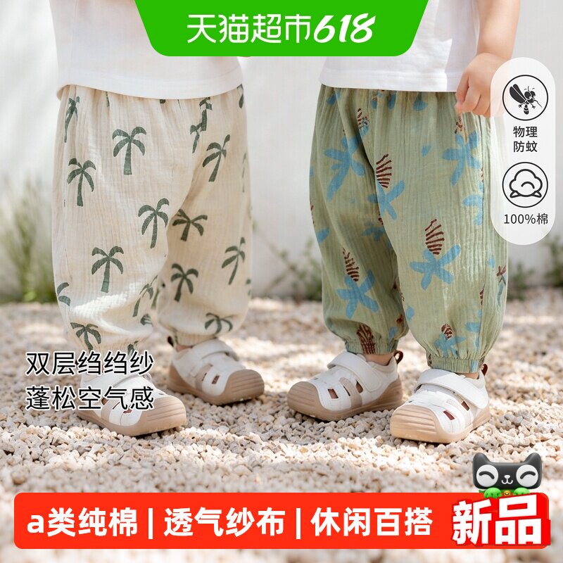 婴蓓依儿童防蚊裤夏季薄款纯棉