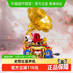 联名演奏派对留声机益智拼搭玩具 拼奇积木史努比正版 拼奇积木
