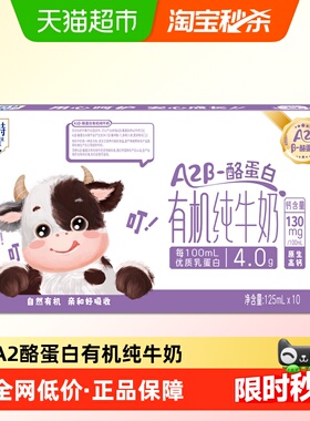 天友百特A2-β酪蛋白有机纯牛奶125ml*10盒装儿童原生高钙mini