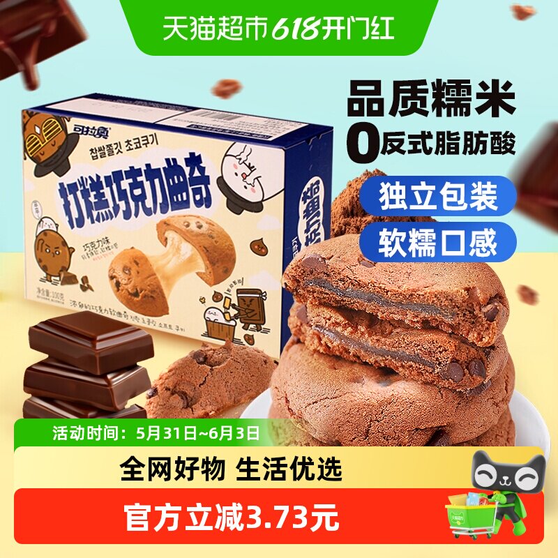 可拉奥打糕曲奇巧克力味饼干夹心麻薯糕点点心零食
