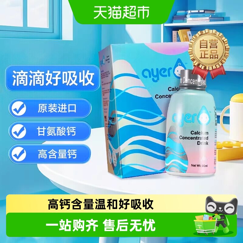ayer美国进口液体钙钙补充液图片