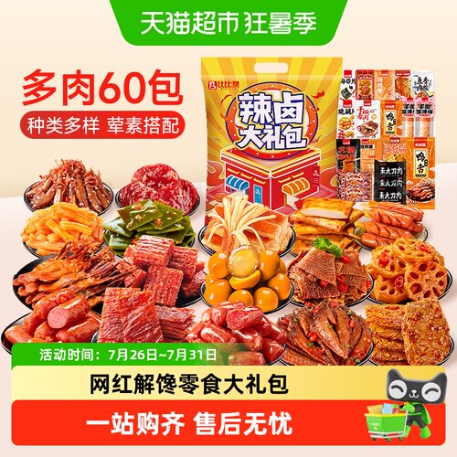 比比赞辣卤零食大礼包分享装
