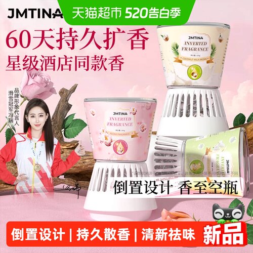 JMTINA厕所倒置香薰除臭神器