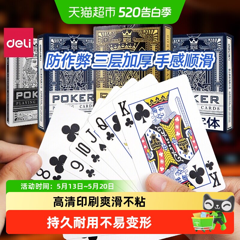 得力扑克牌斗地主桥牌专用掼蛋纸牌桌游防水耐磨升级拖拉机棋牌