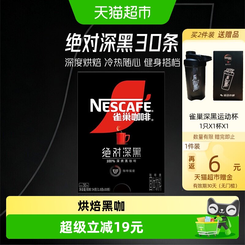 Nestle/雀巢速溶黑咖