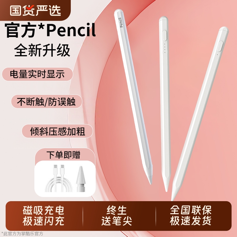 电容笔适用applepencil苹果一二代ipad触控笔pro平板触屏笔air7通用ipadpencil手写笔平替11蓝牙ipencil6