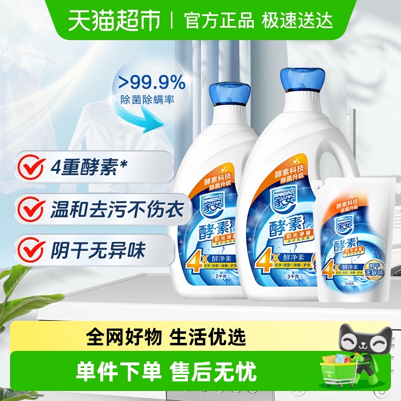 家安阳光净菌酵素洗衣液5.5kg