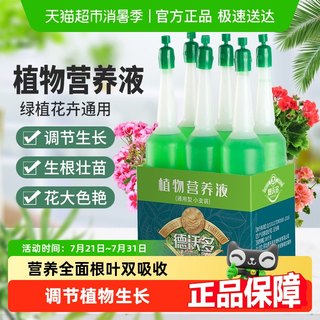 顺丰德沃多营养液植物通用浓缩型绿萝发财树富贵竹办公室水培肥料