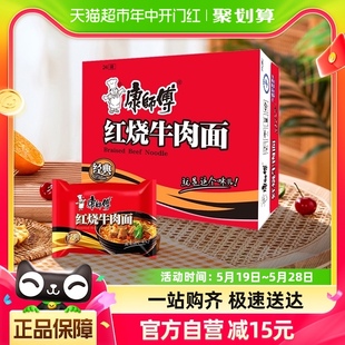 泡面 85g×24袋整箱装 红烧牛肉面袋装 康师傅方便面经典