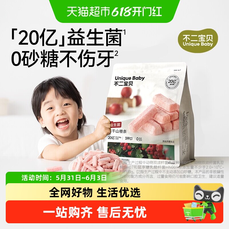 不二宝贝冻干婴儿宝宝零食山楂条