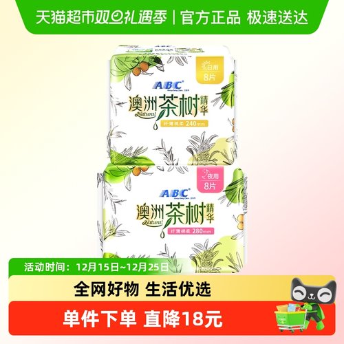 ABC姨妈巾澳洲茶树日夜用卫生巾
