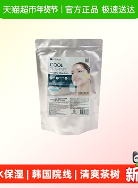 Lindsay霖赛林赛清爽茶树软膜粉保湿涂抹清爽泥膜面膜