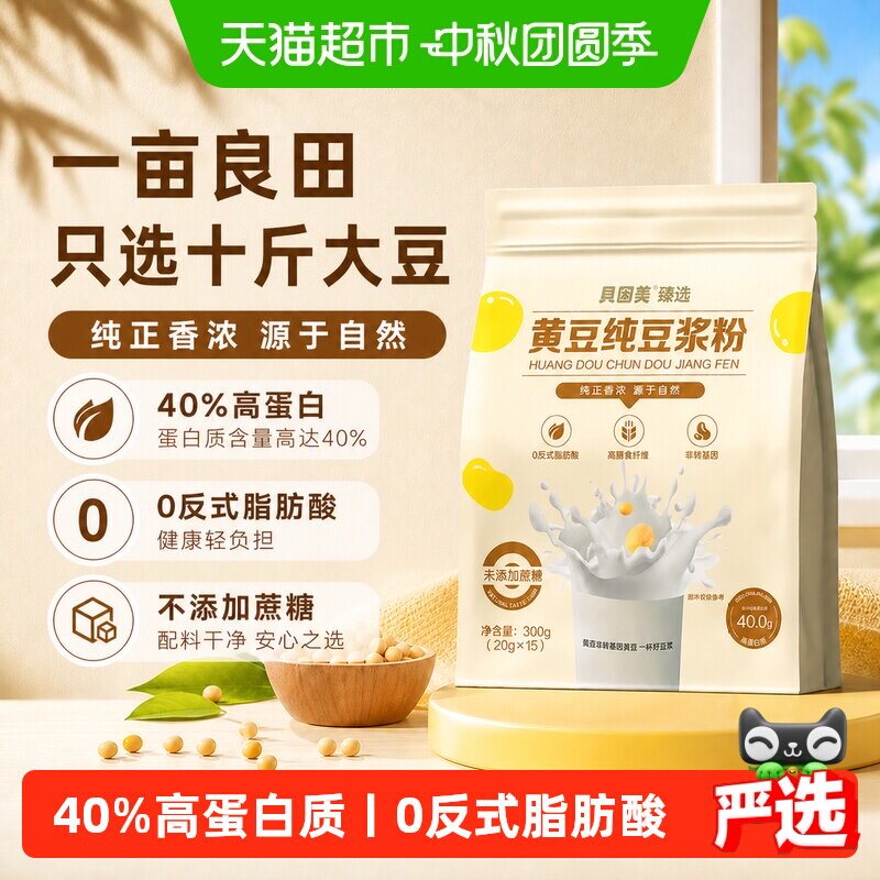 贝因美高蛋白质不添加蔗糖豆浆粉图片