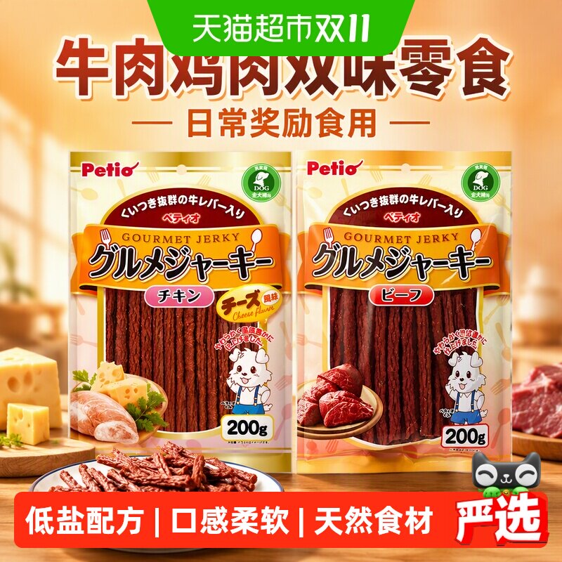 Petio派地奥狗狗零食牛肉条鸡肉条宠物零食狗磨牙棒