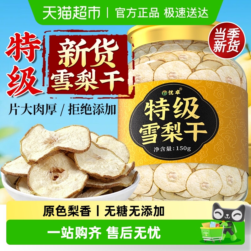 特级新鲜大片雪梨干拒绝添加