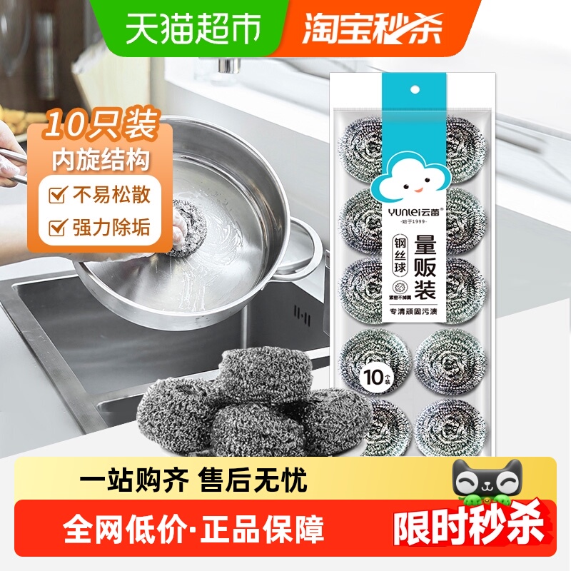 云蕾钢丝球钢丝刷量贩装10个